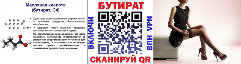 БУТИРАТ вода Топки